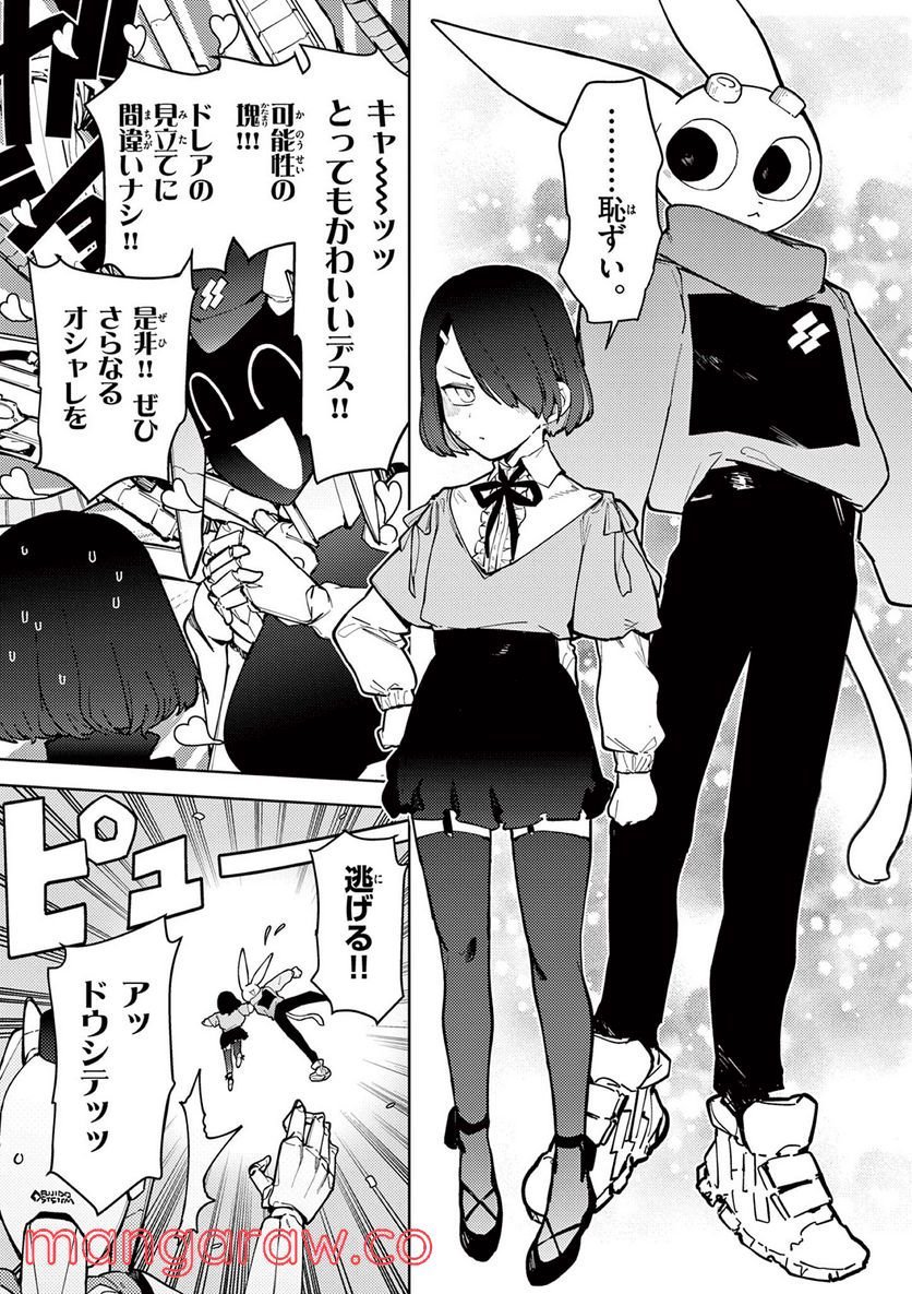 Giant Ojousama - Chapter 33 - Page 5